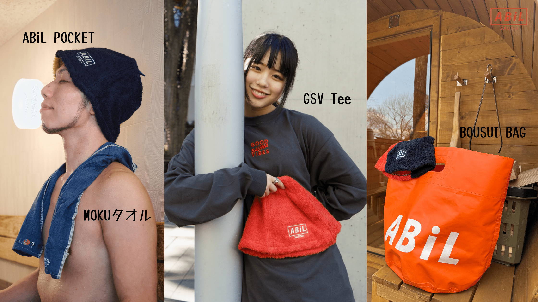 ABiLのサウナハット・MOKUタオル・GSV Teeなど秋にぴったりのグッズを身につけたモデルと商品画像