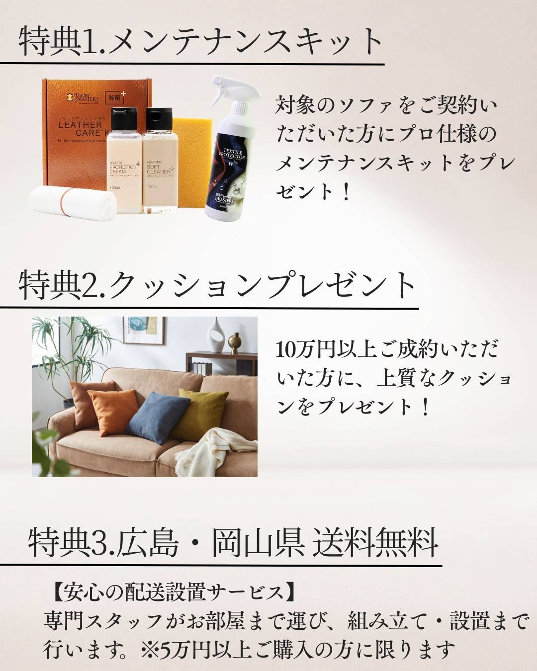 ソファお買い上げ特典