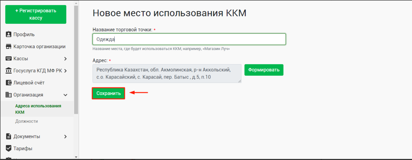 Как изменить адрес кассы