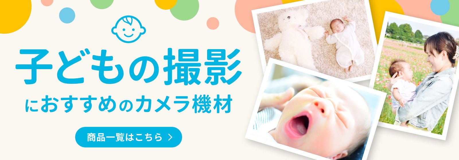 子どもの写真撮影におすすめのカメラ・レンズ機材