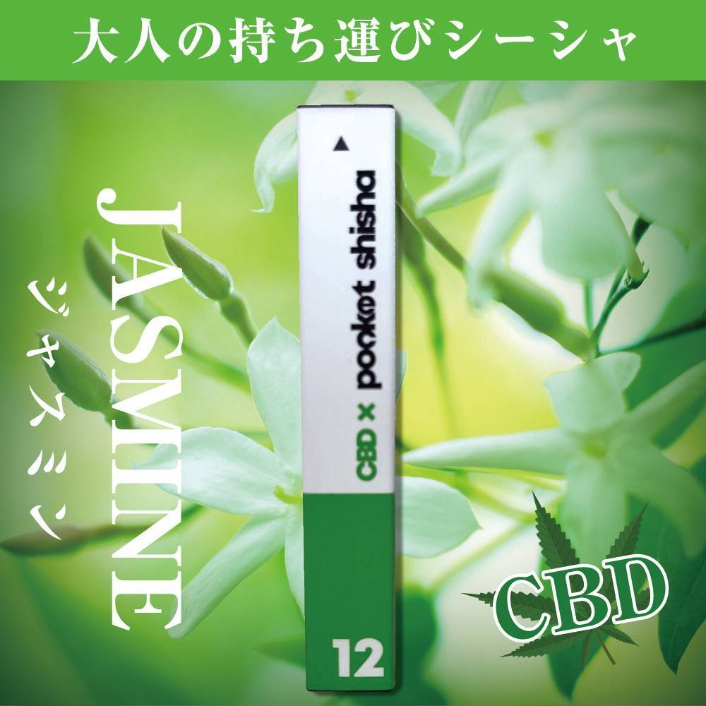 使い捨てベイプ Pocket Shisha 12　CBDジャスミン