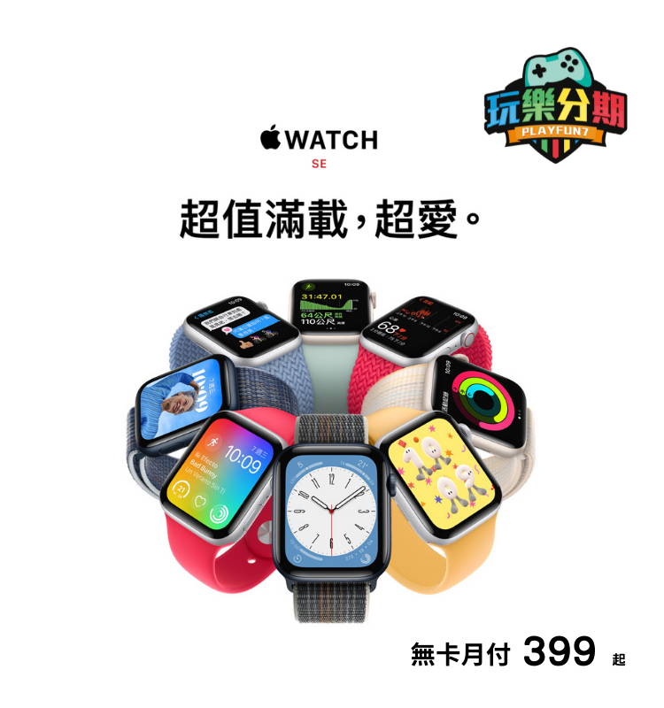 Apple Watch SE二代 無卡分期