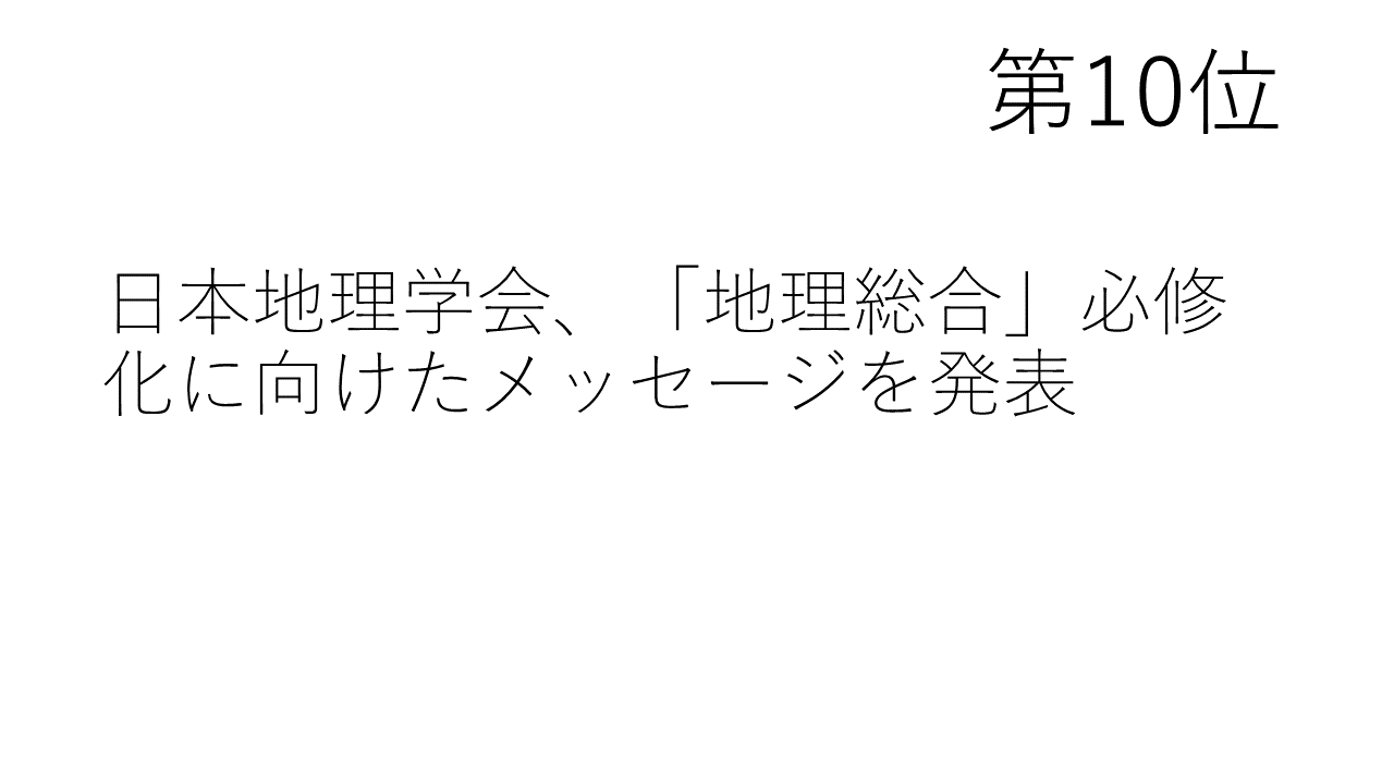 【ジオ展2021】ジオ専業ライターが選ぶ「ジオ界 10大ニュース」イベントレポート