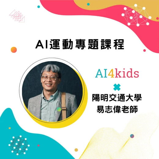 AI 運動專題
