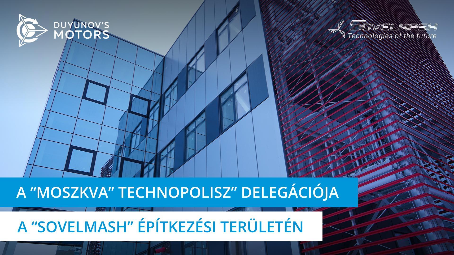 Felmelegedtünk és meglepődtünk: a „Moszkva" Technopolisz" képviselői meglátogatták a „Sovelmash" építkezési területét