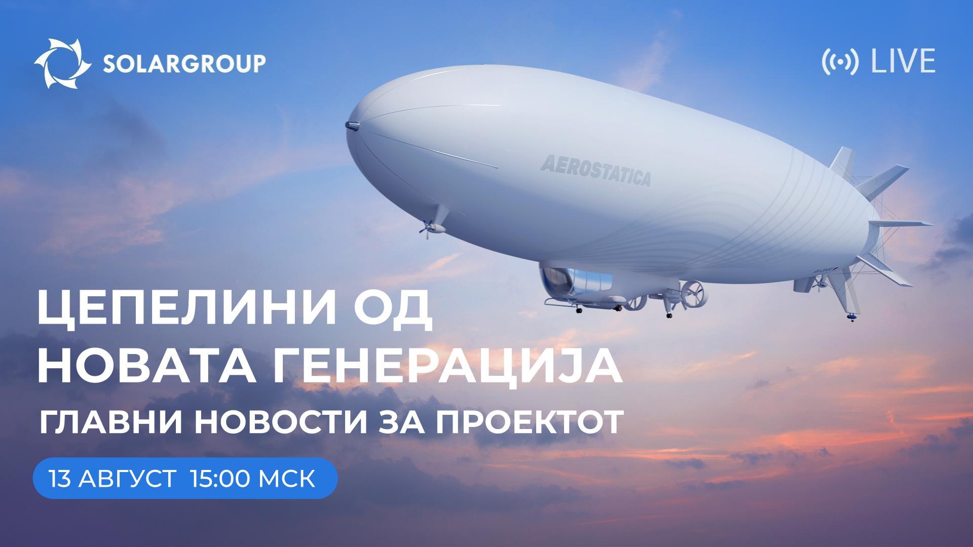 Директен пренос за новиот проект на SOLARGROUP