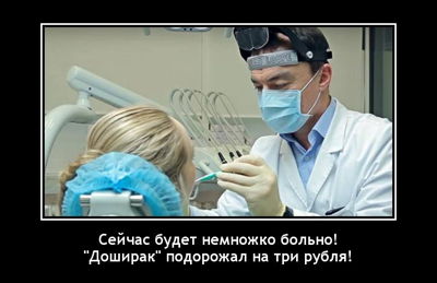 Сейчас будет немножко больно! 
