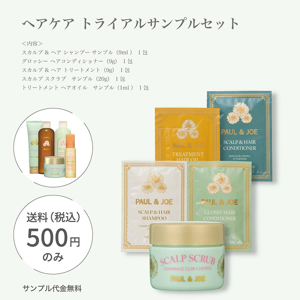 HAIR CARE｜ポール ＆ ジョー公式オンラインストア