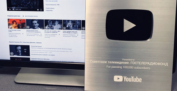 Гостелерадиофонд получил серебряную кнопку Youtube