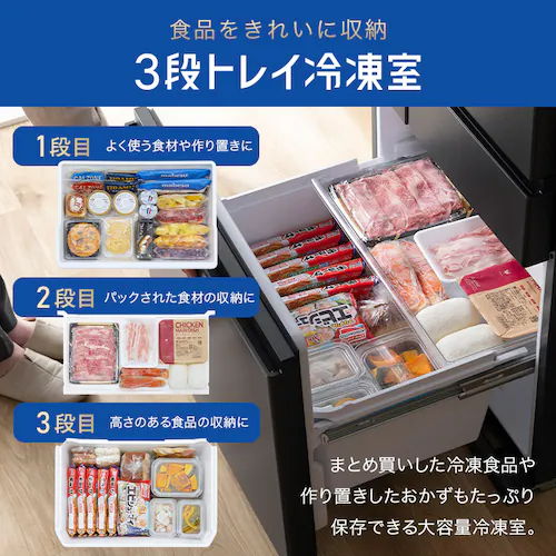 3段トレイ冷凍室