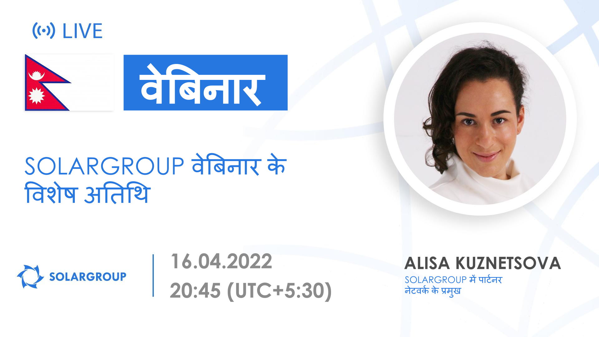 Nepal. SOLARGROUP वेबिनार के विशेष अतिथि