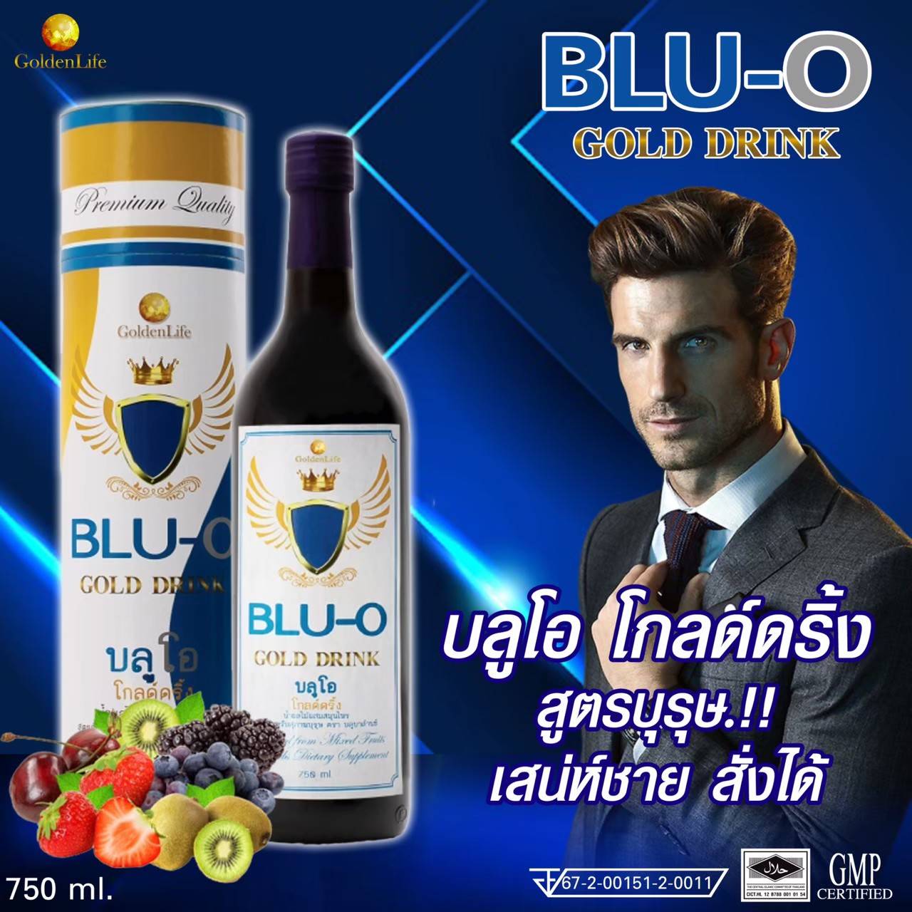 บลูโอ โกลด์ดริ้ง (Blu-O Gold Drink)