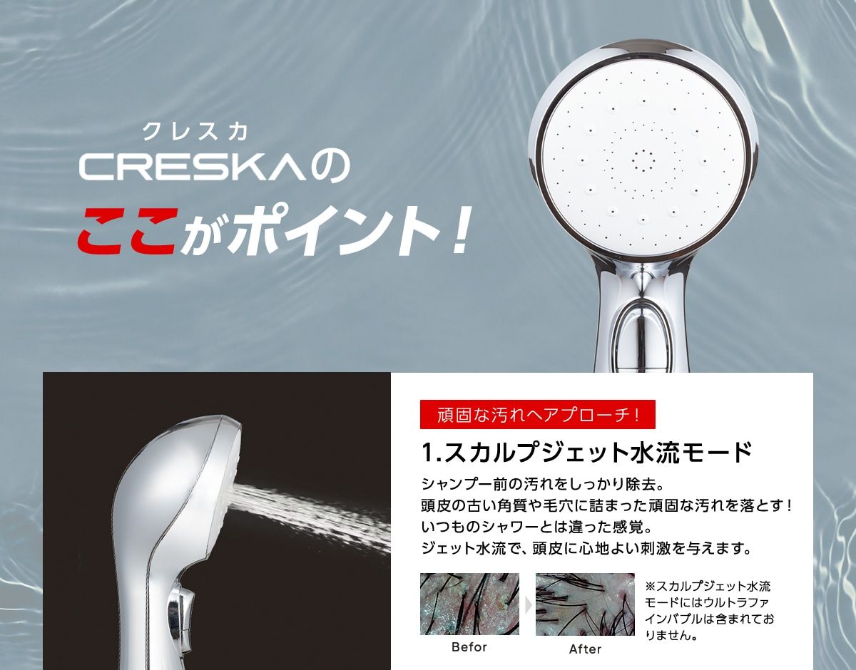 クレスカのここがポイント
