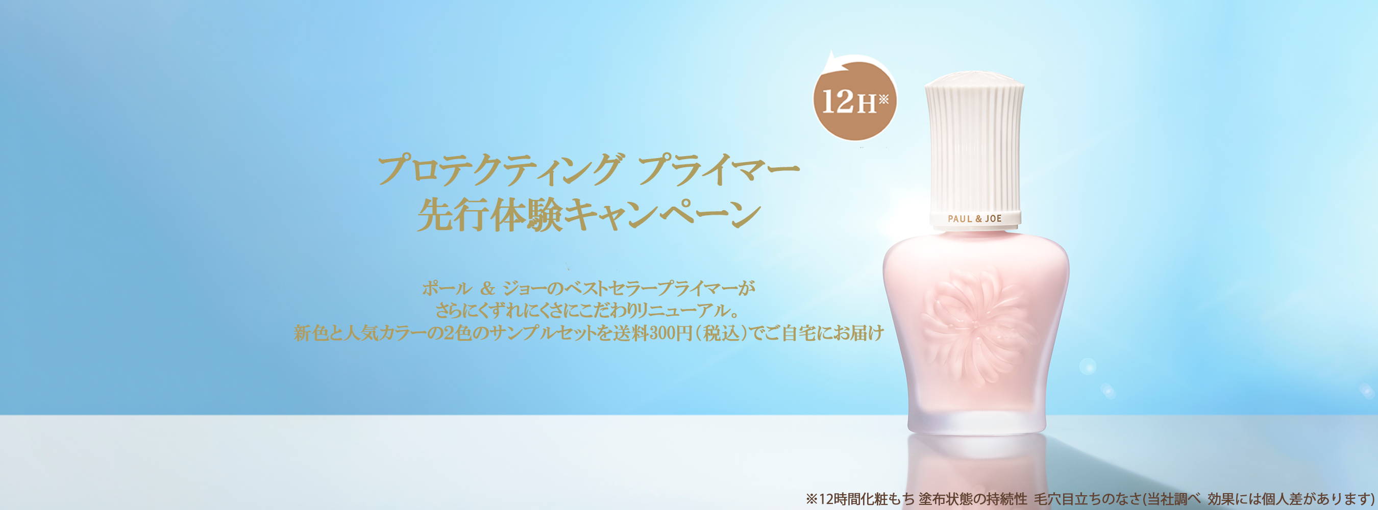 プロテクティング プライマ－ 01 【3月1日(土)発売】｜ポール