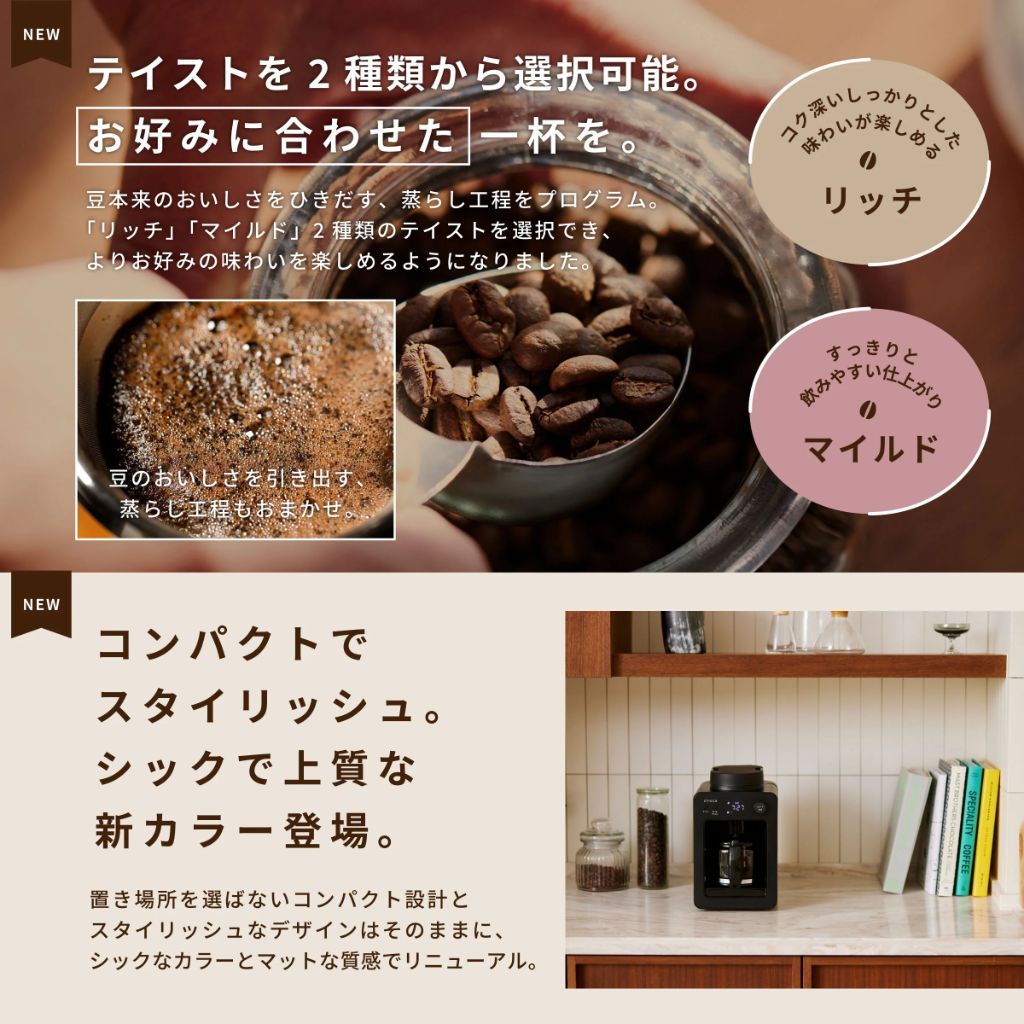 テイストを2種類から選択可能
