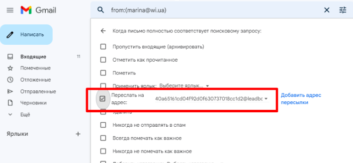 Переадресація саме певних листів у Gmail