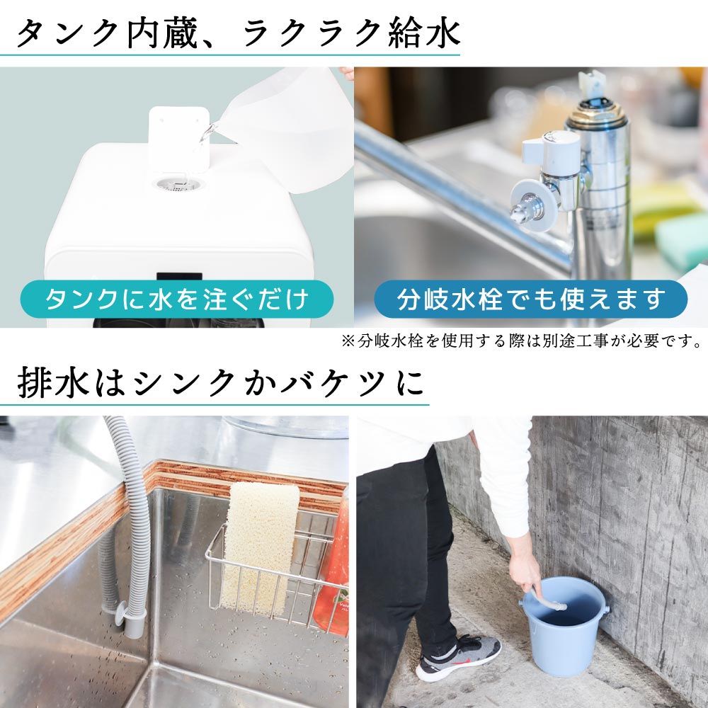 らくらく給水