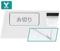 自動糸切り