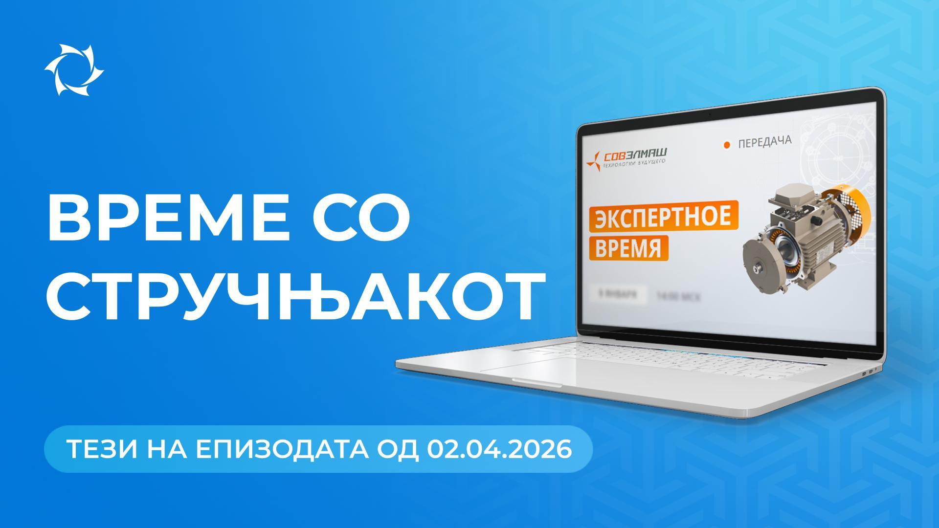 Клучни вести и одговори на прашања од Дмитриј Дујунов