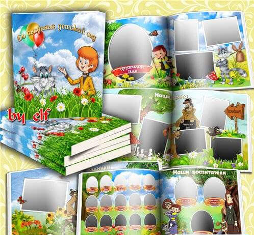 Выпускная фотокнига для детского сада - наше простоквашино