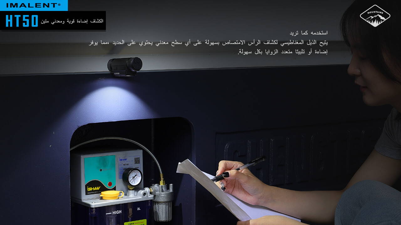 كشاف رأس IMALENT HT50  نوعان من مصادر الضوء 