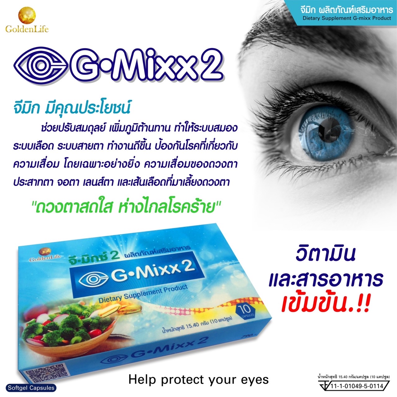 จีมิก 2 (G-Mixx 2)