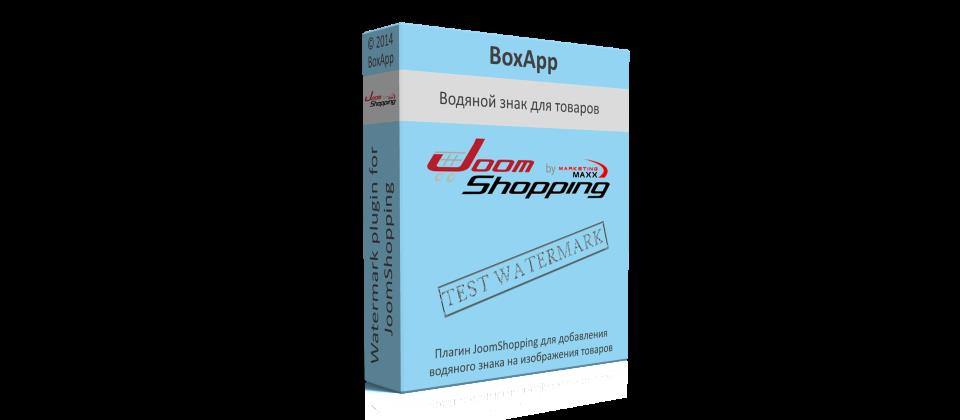 Watermark for JoomShopping - водяной знак для компонента