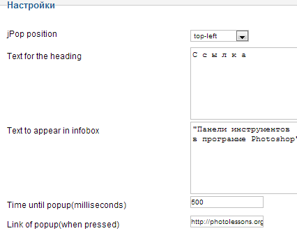 jPop  - модуль всплывающего окна в Joomla