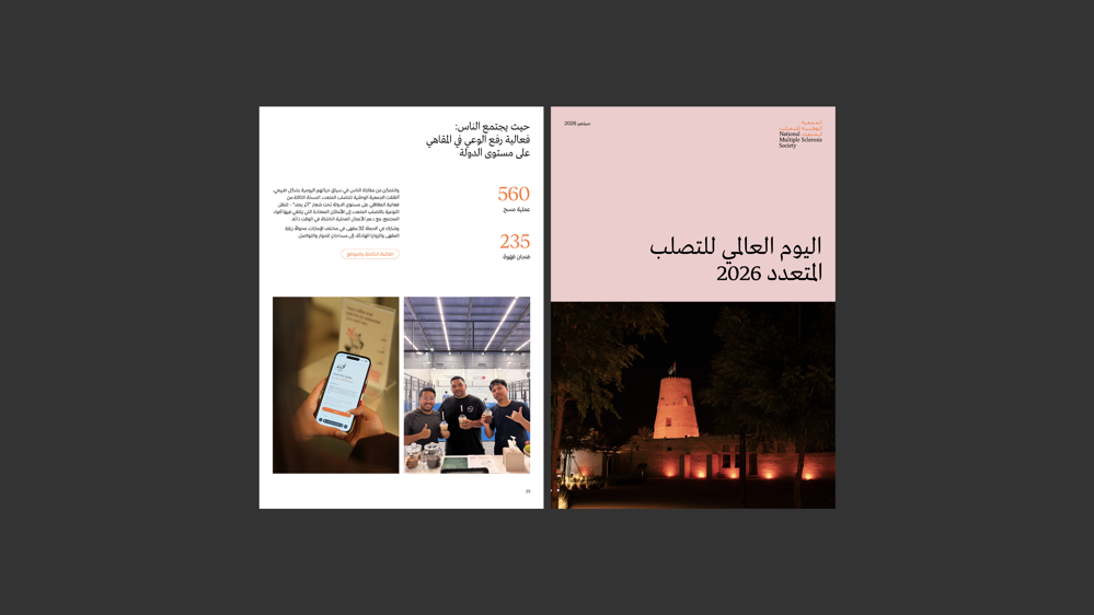  تقرير أثر اليوم العالمي للتصلب المتعدد 2026 