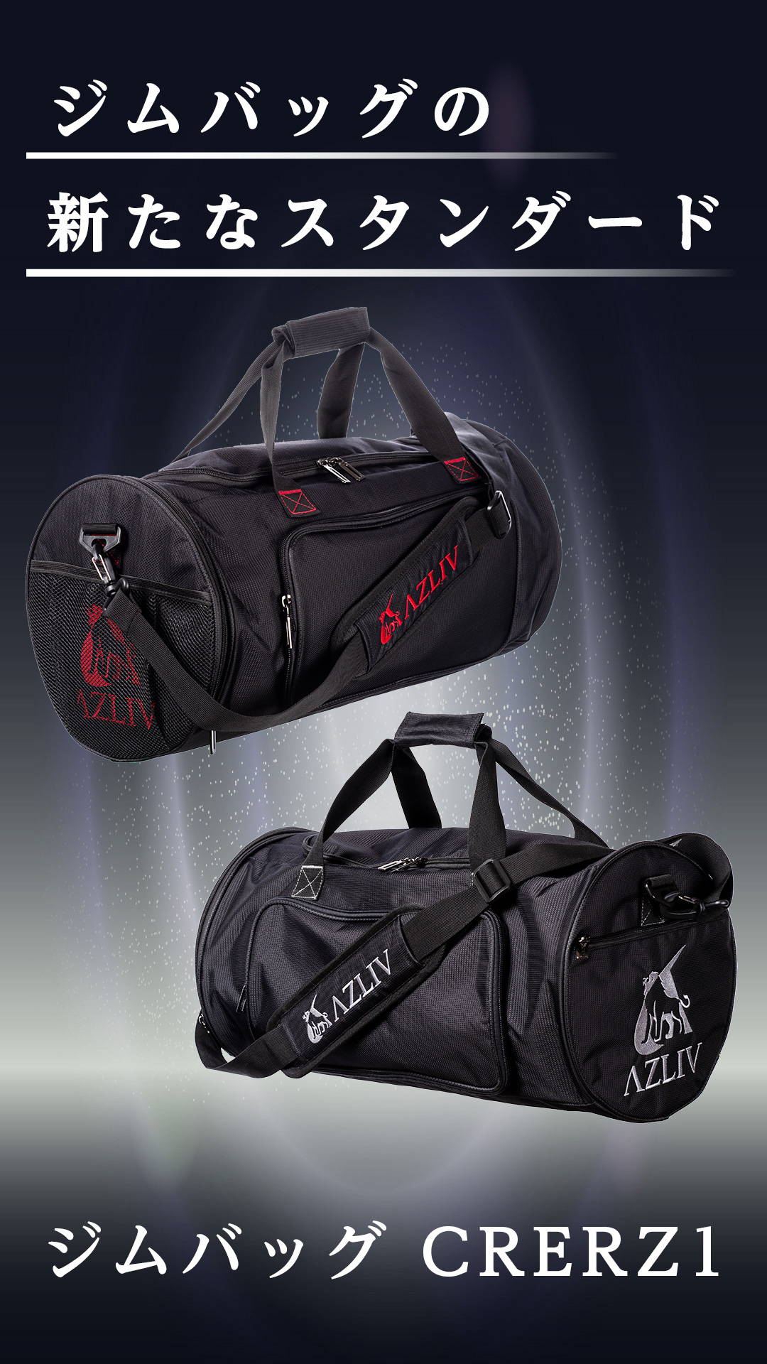 AZLIV (アズリブ) ジムバッグ CREWZ1 クルーズワン ボストンバッグ ダッフルバッグ スポーツバッグ 多機能 大容量 シューズ収
