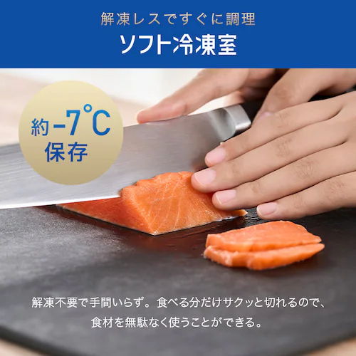 ソフト冷凍室
