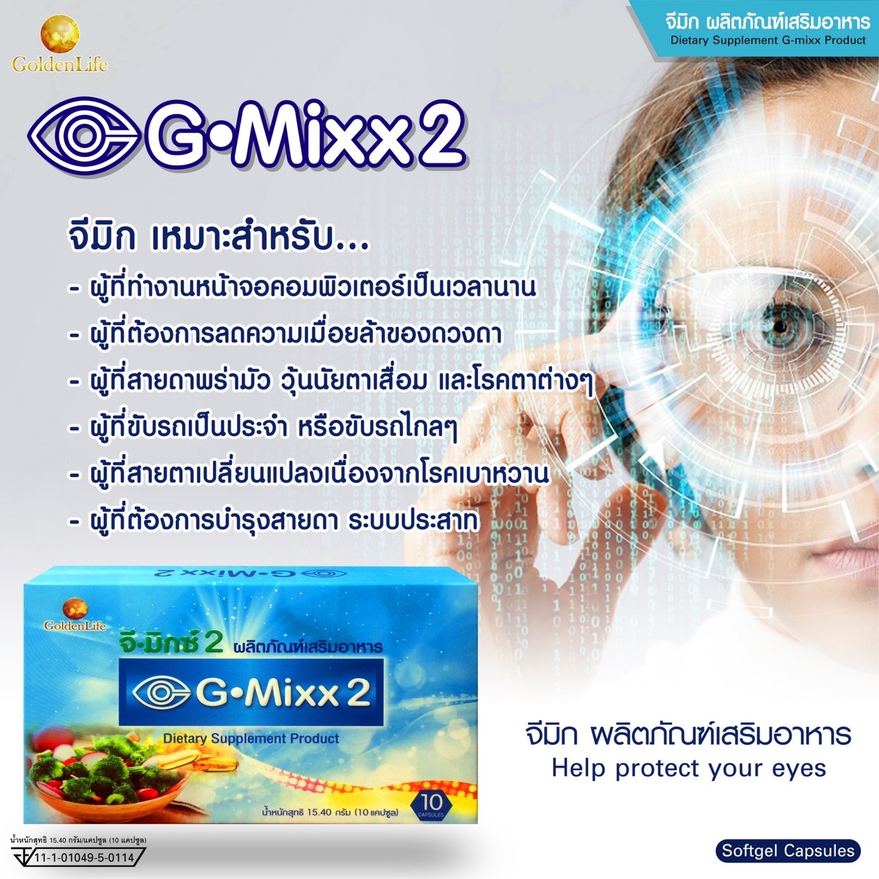 จีมิก 2 (G-Mixx 2)