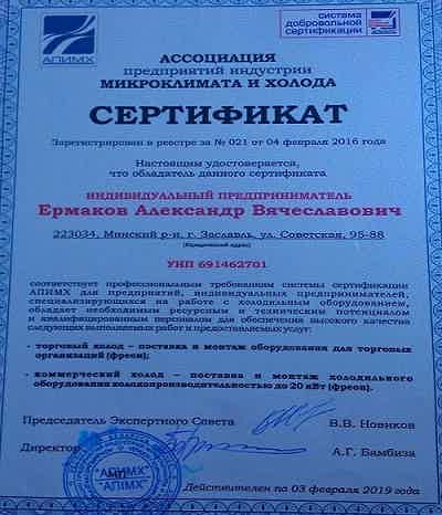 Сертификат АПИМХ