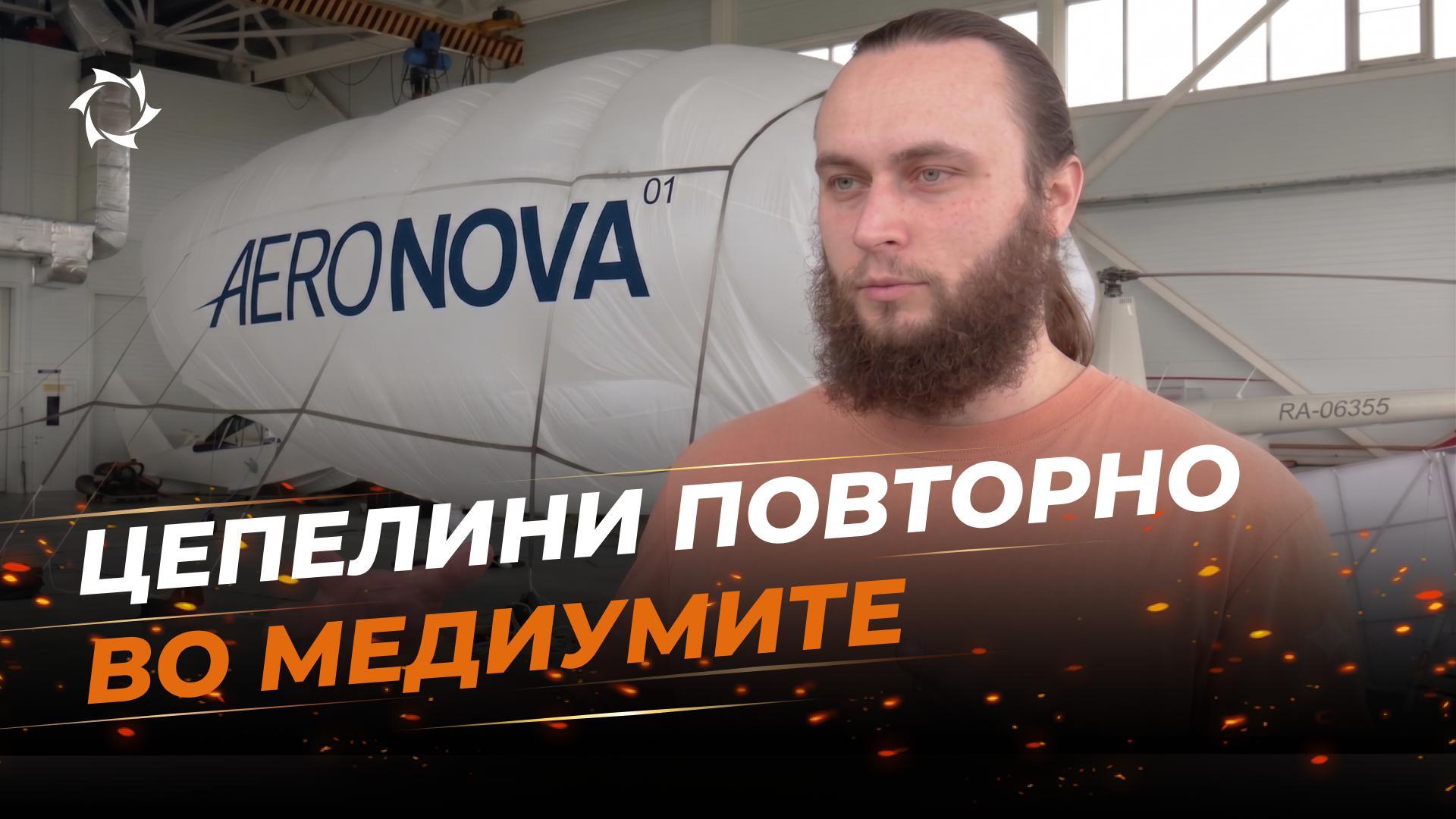 Учество «АЕРОНОВА» на «ВИВА АВИЈА!» го забележаа водечки медиуми