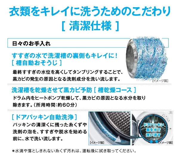 清潔仕様