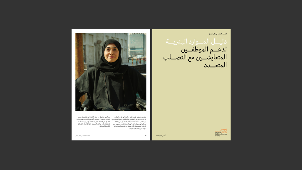 دليل الموارد البشرية