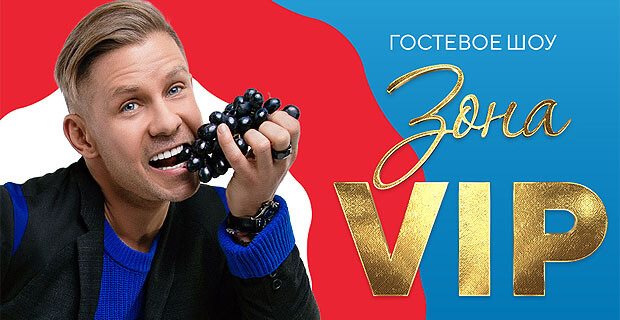 Митя Фимин станет гостем «Зоны VIP» на «Русском Хите»