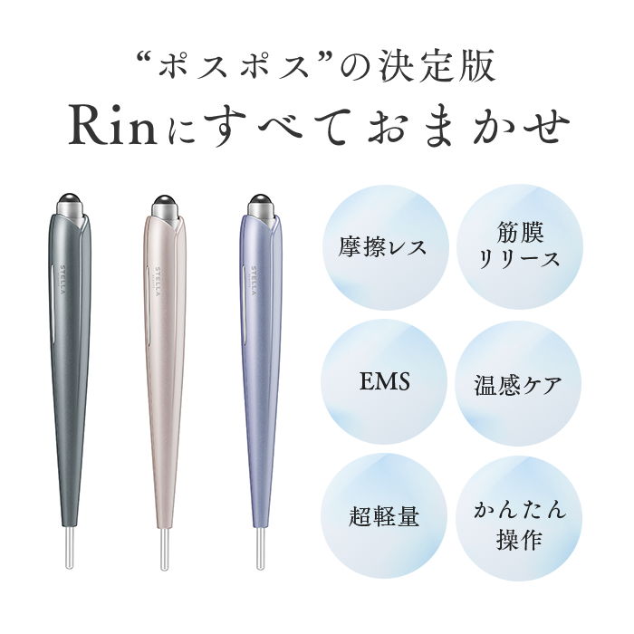 rinに全ておまかせ