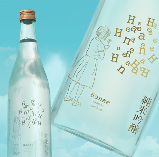 日本酒　Hanae