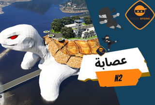 عصابة السلحفاة الاصدار الثاني N2
