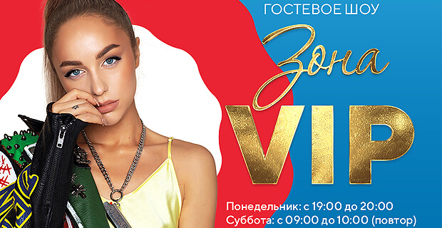 Мари Краймбрери станет гостьей «Зоны VIP» на «Русском Хите» - Новости радио OnAir.ru