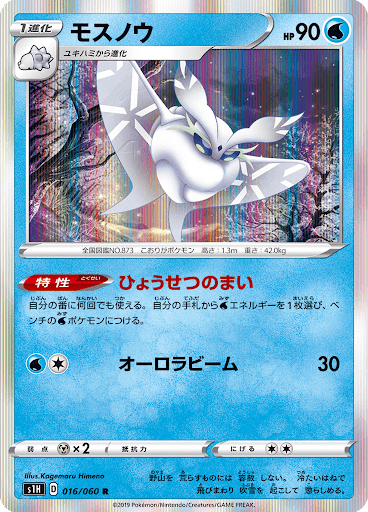 Frosmoth-Pokemon-TCG