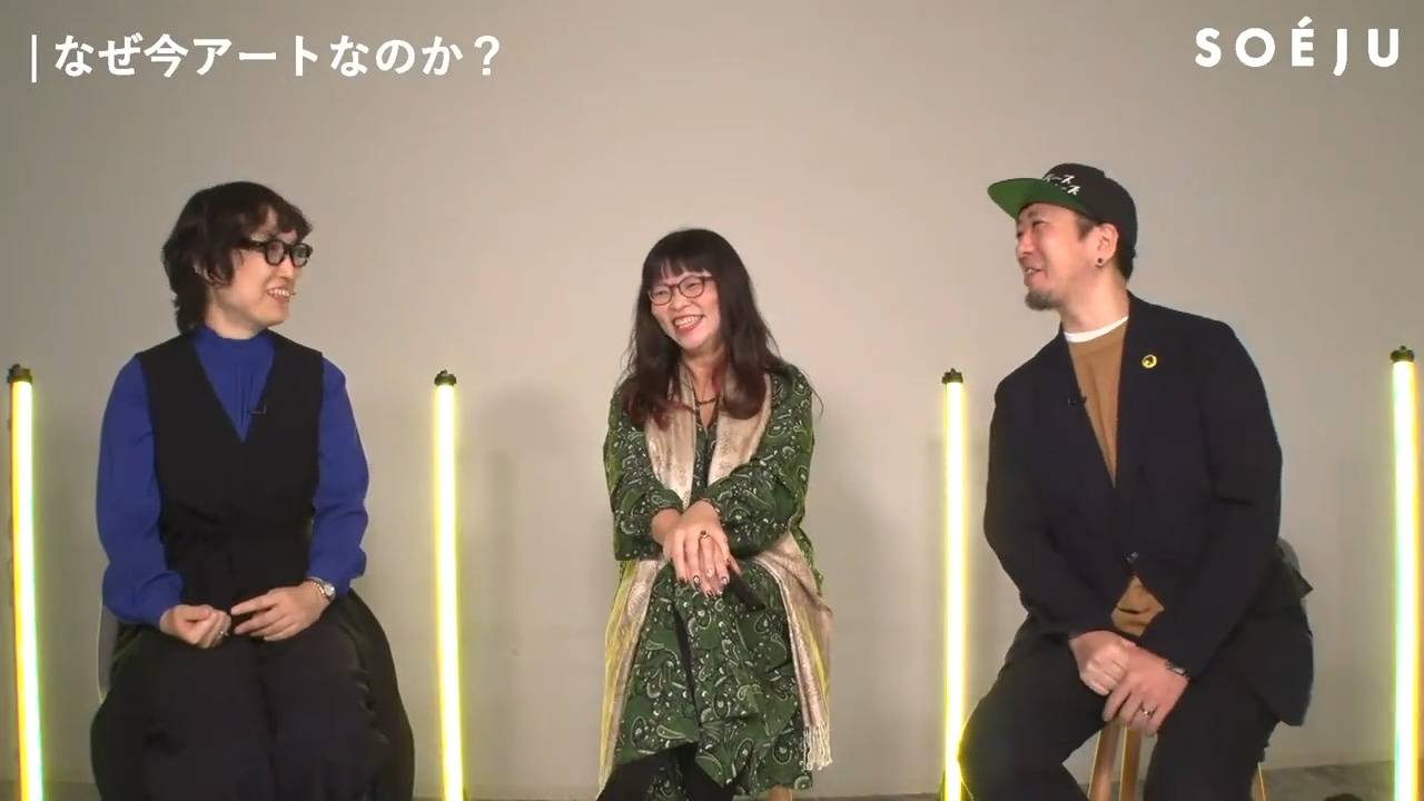 これからの時代を生きる私たちとアートとの関係性 | SOÉJU5周年アートイベント「The Fitting Room」開催記念