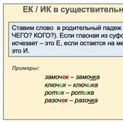 Часть 2: ИК/ЕК, ИЦ/ЕЦ, ИЧ(К)/ЕЧК, ИН/ЕН, ИН(К)/ЕНК — Шаг 1 — Stepik