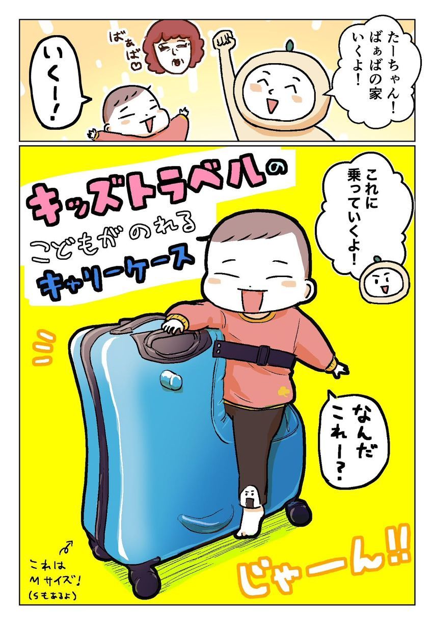 こどもが乗れるキャリー１