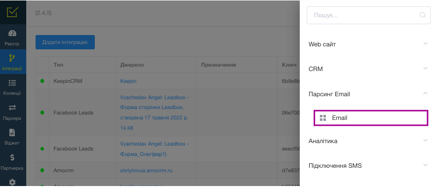 Створити інтеграцію Парсинг листів у LeadBox