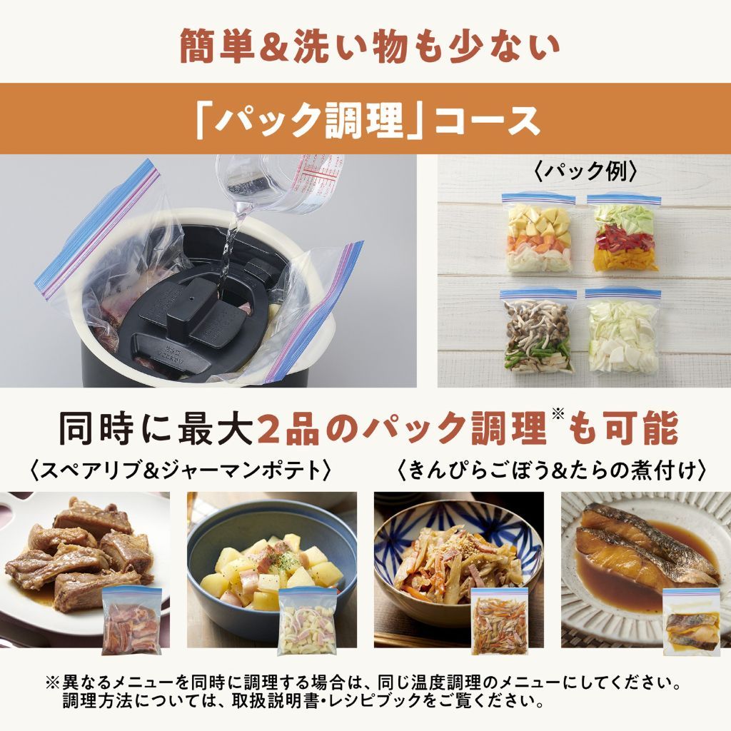 パック調理コース
