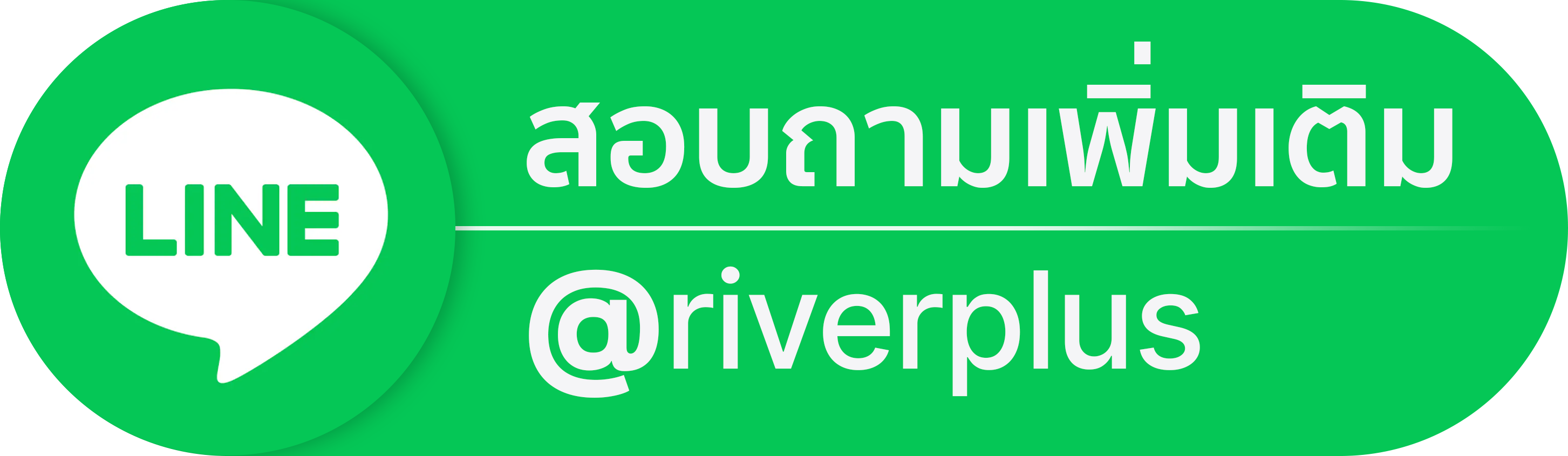 ติดต่อสอบถาม