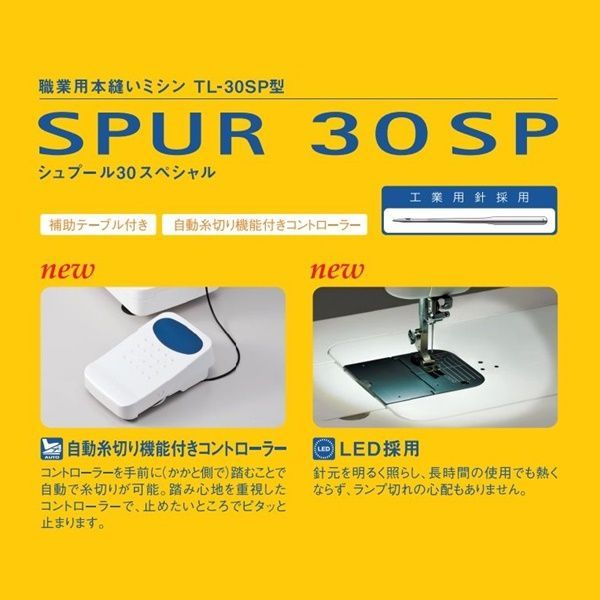 SPUR 30SP画像
