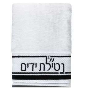 Hand Towel - Netilas Yadaim Black
